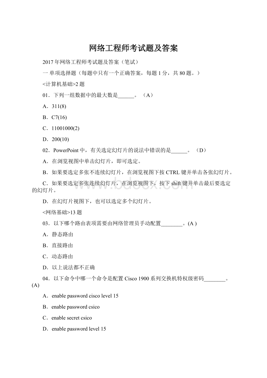 网络工程师考试题及答案Word下载.docx_第1页