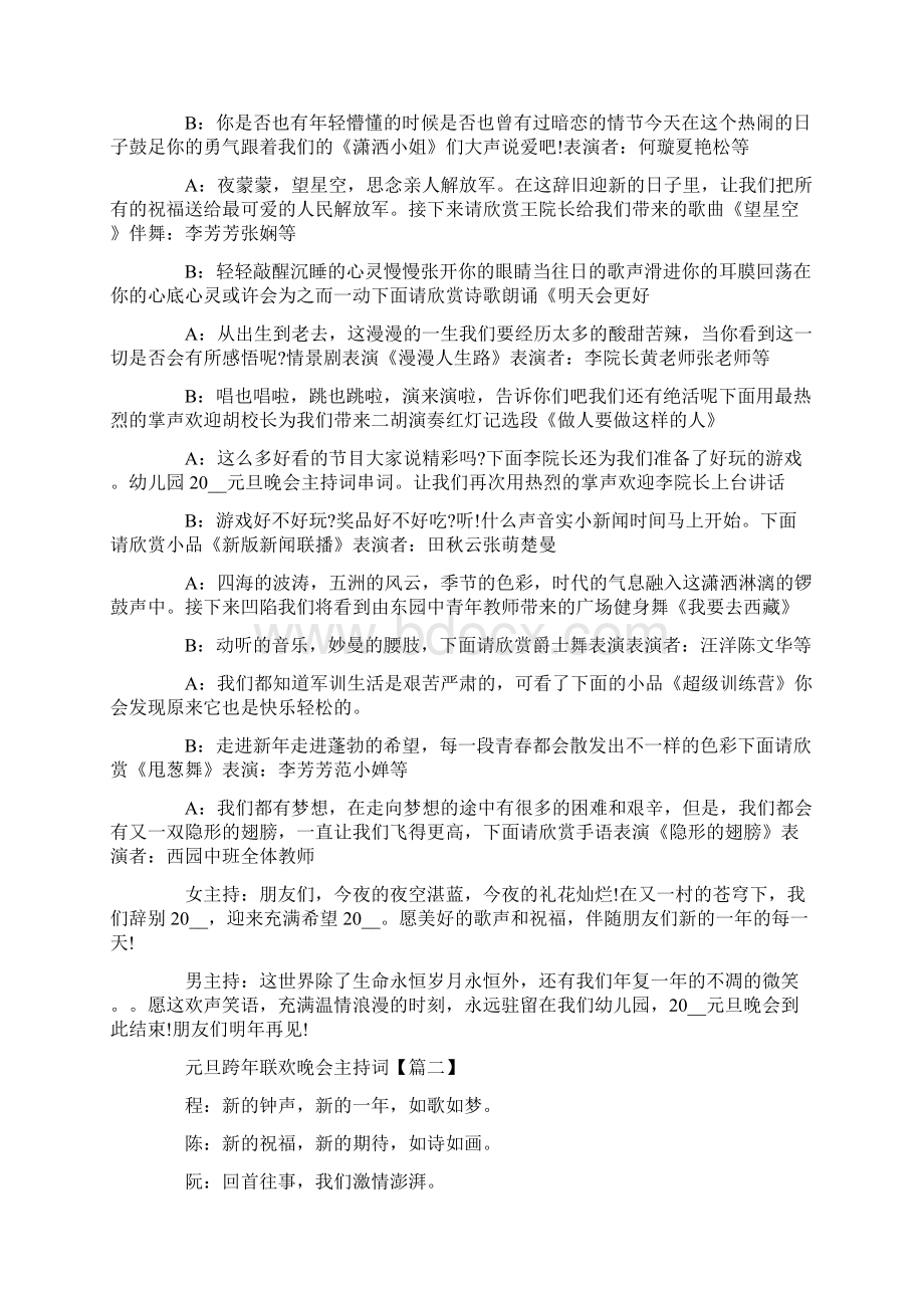 元旦跨年联欢晚会主持词以及开场白Word格式文档下载.docx_第2页