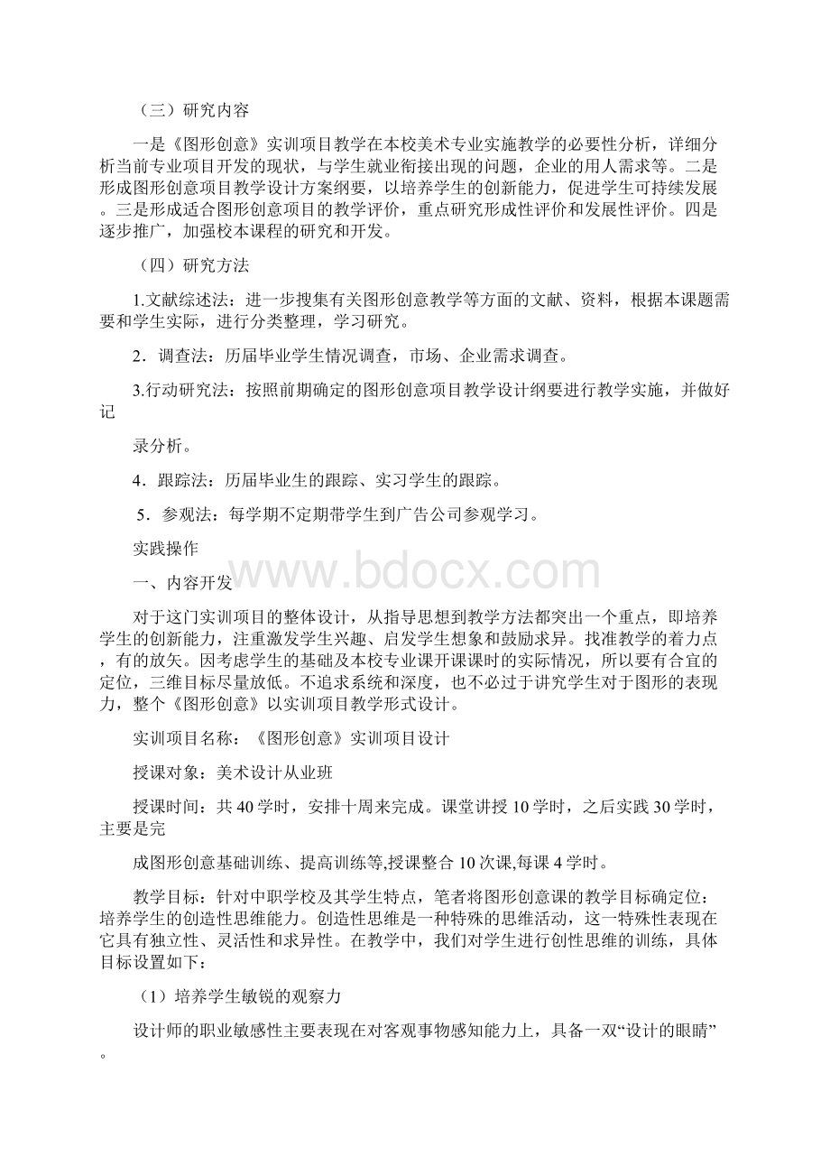 图形创意实训项目教学文档格式.docx_第2页