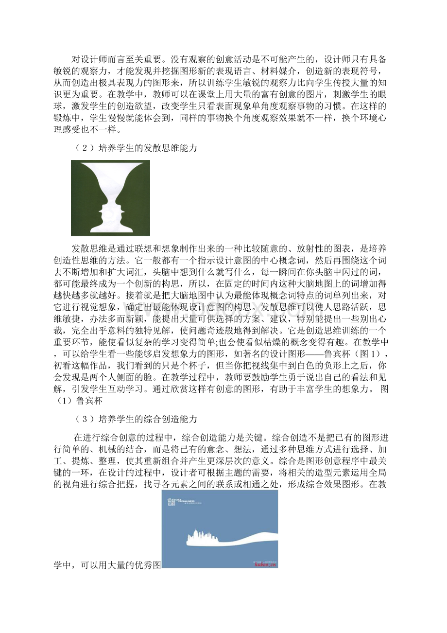 图形创意实训项目教学文档格式.docx_第3页