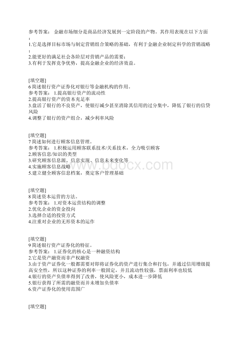 金融与经济发展真题精选Word下载.docx_第2页