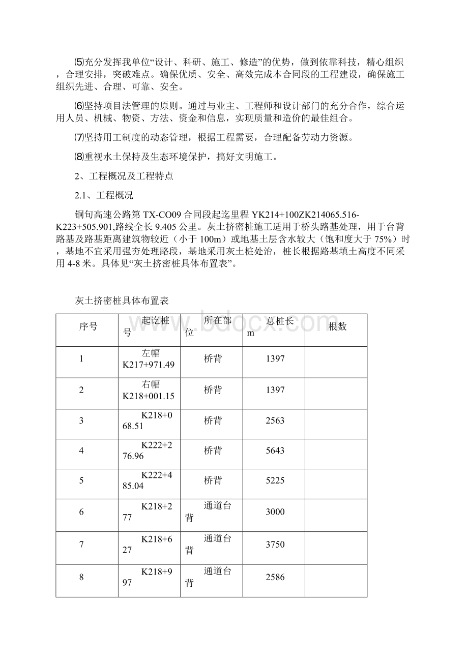 灰土挤密桩工程专项施工方案.docx_第2页