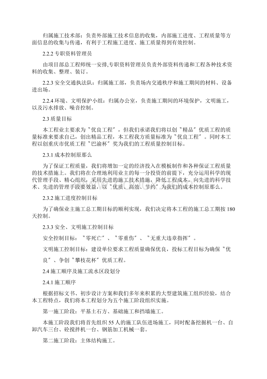 五四小区综合办公楼A栋施工组织Word格式文档下载.docx_第3页