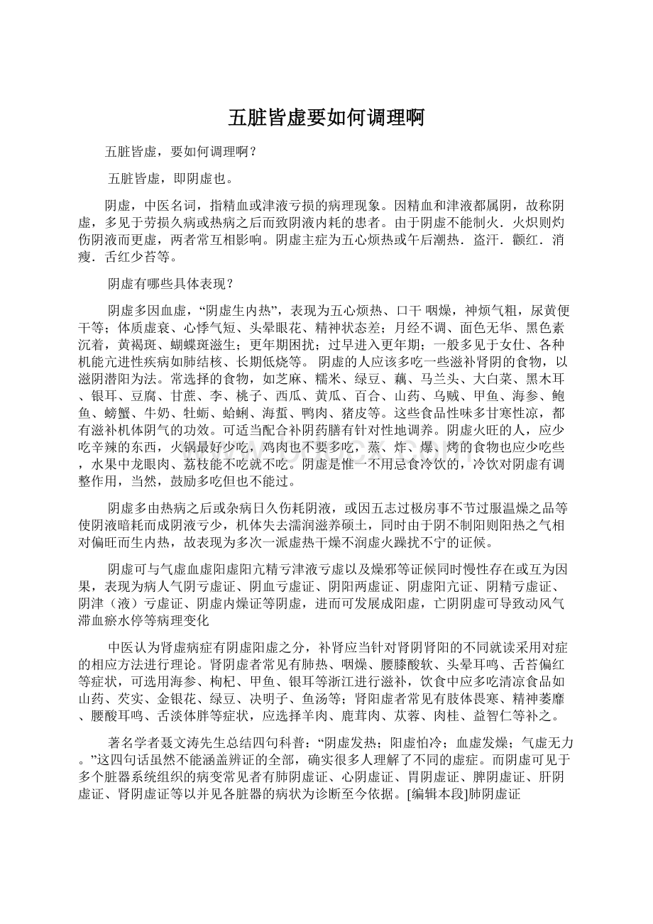 五脏皆虚要如何调理啊.docx