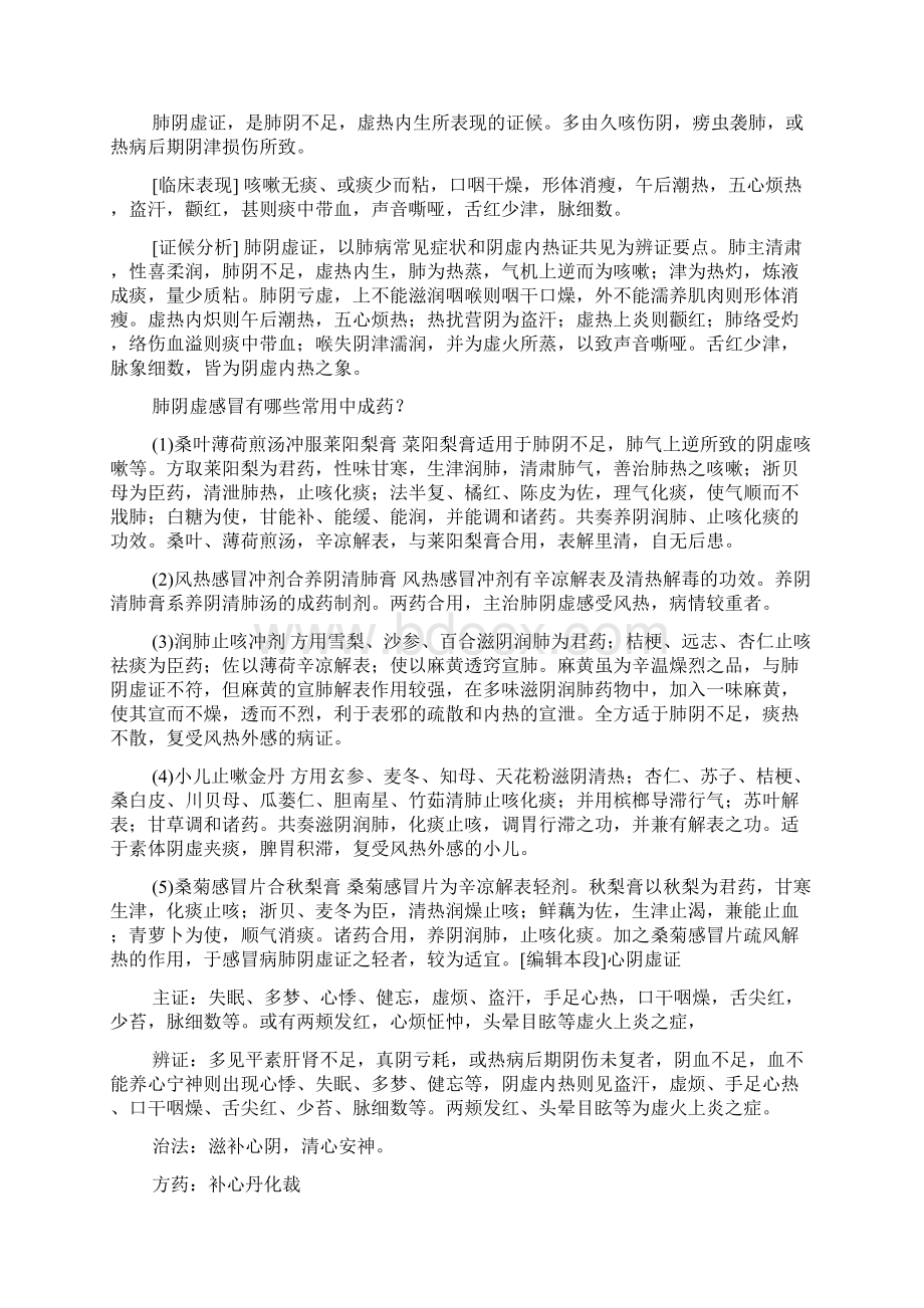 五脏皆虚要如何调理啊.docx_第2页