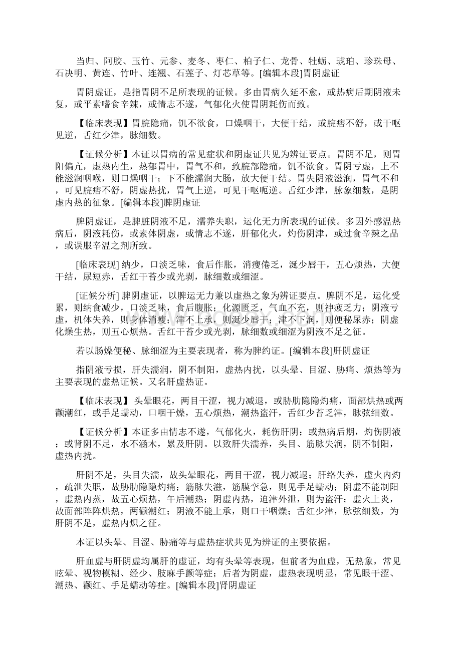 五脏皆虚要如何调理啊.docx_第3页