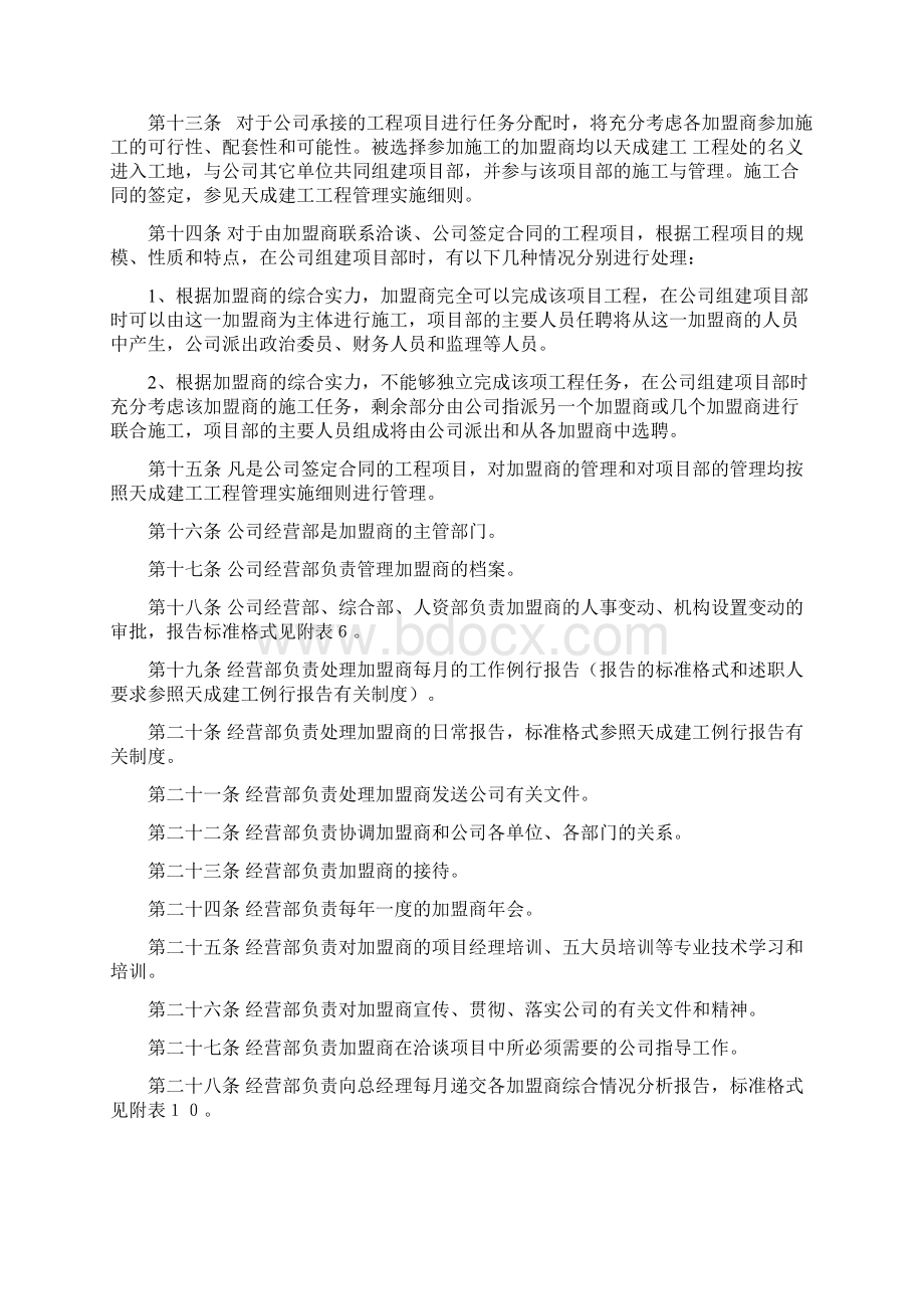 关于对加盟商的管理细则Word文件下载.docx_第3页