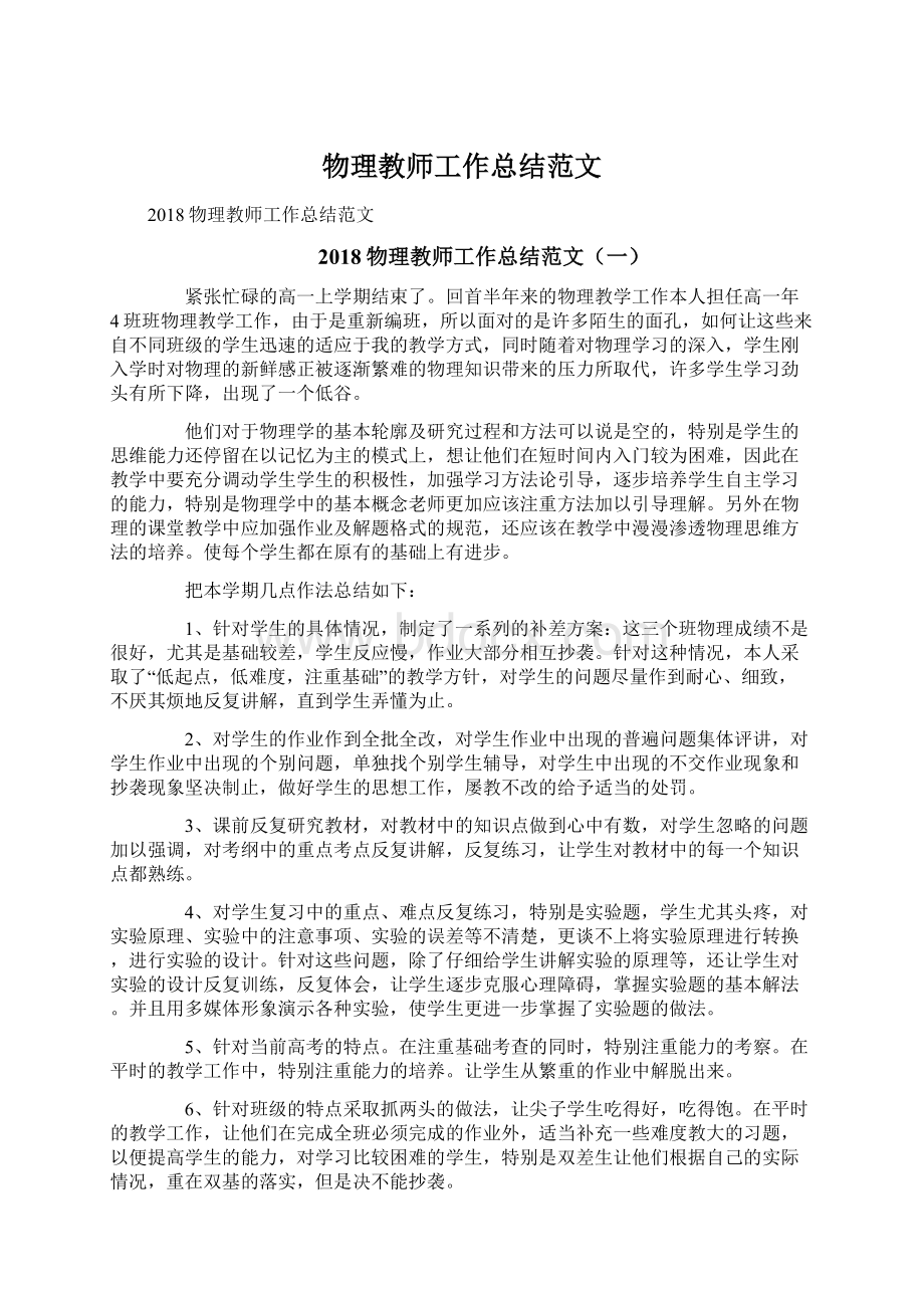 物理教师工作总结范文Word格式文档下载.docx