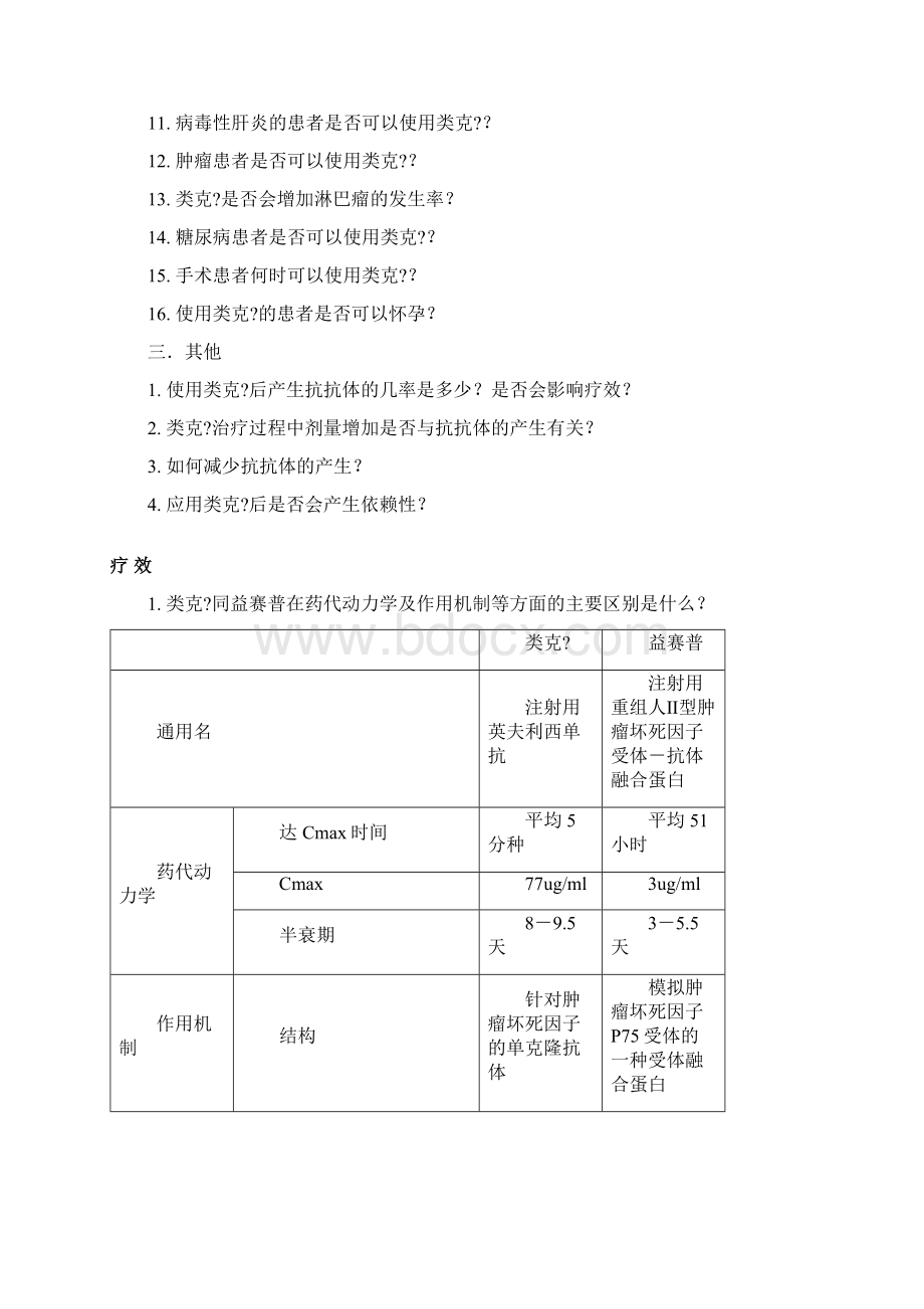 类克QA 综合草稿final.docx_第2页