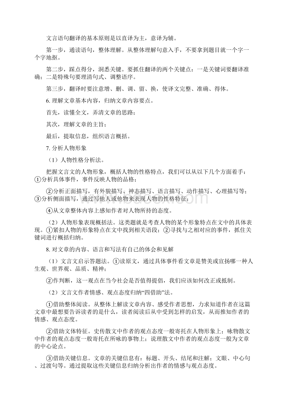 部编七下期末复习专题十课内文言文专题复习及答案解析.docx_第3页