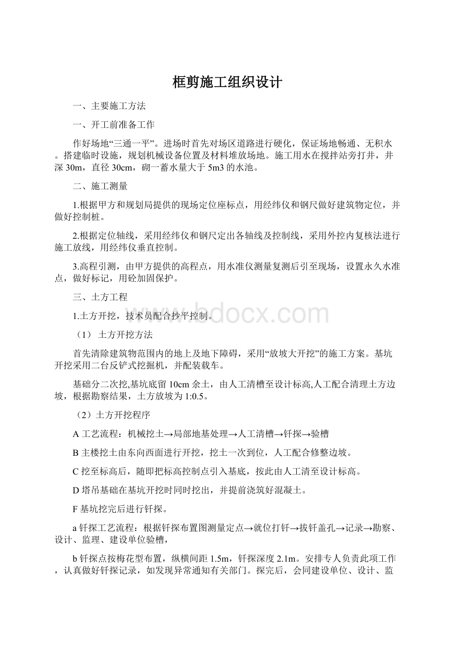 框剪施工组织设计.docx_第1页