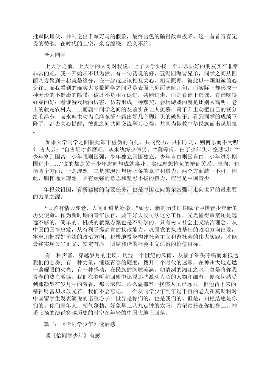 《恰同学少年》读后感字.docx_第2页