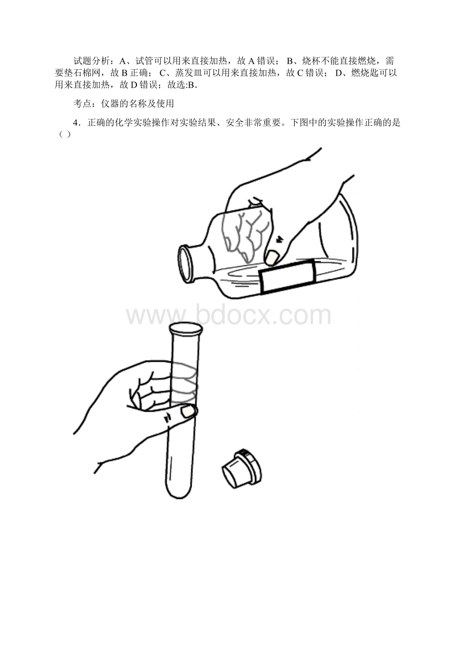 中考化学走出题海之黄金30题系列1docWord文件下载.docx_第2页