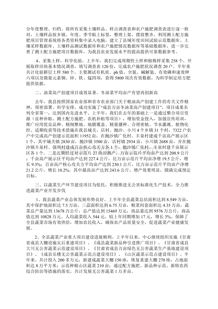 上半年全县农业技术推广工作总结1Word文件下载.docx_第2页