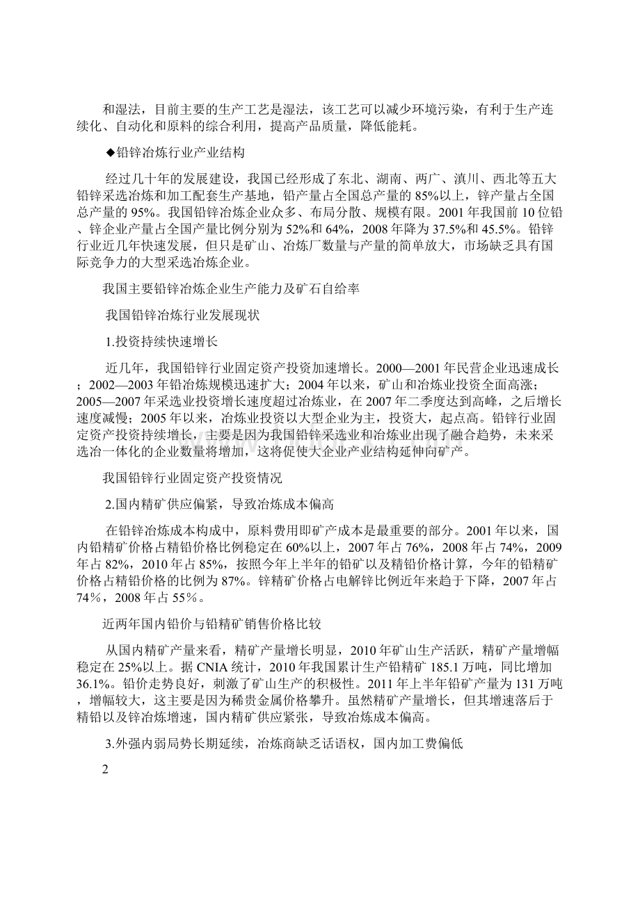 我国铅锌冶炼行业发展状况与政策分析.docx_第2页