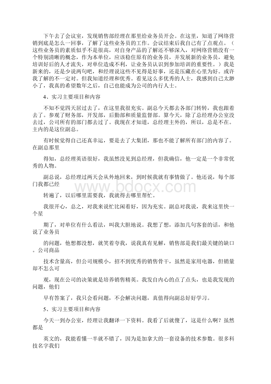 大学生文员实习日记精选多篇.docx_第2页