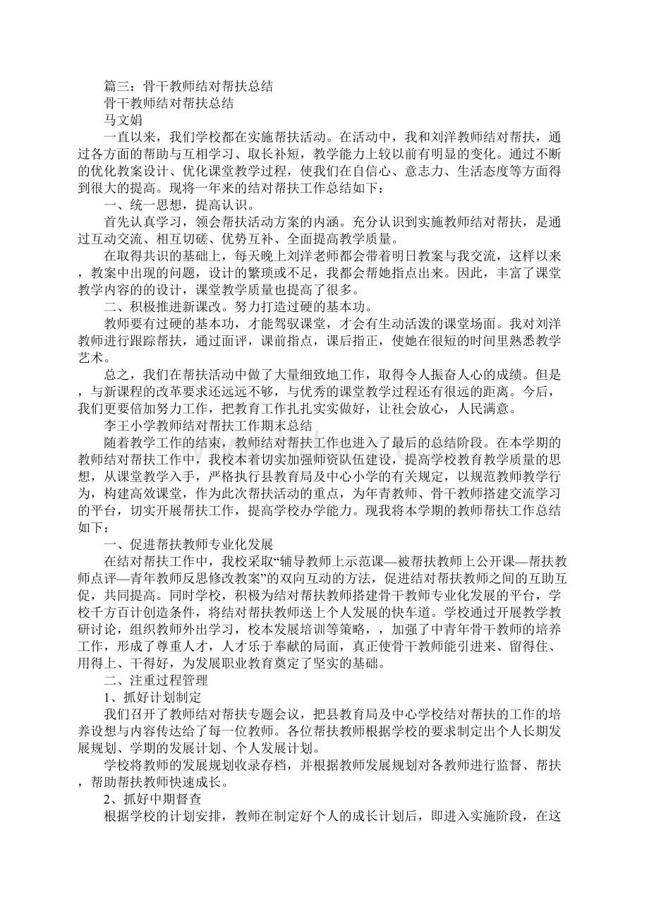 骨干教师帮扶工作总结.docx_第3页