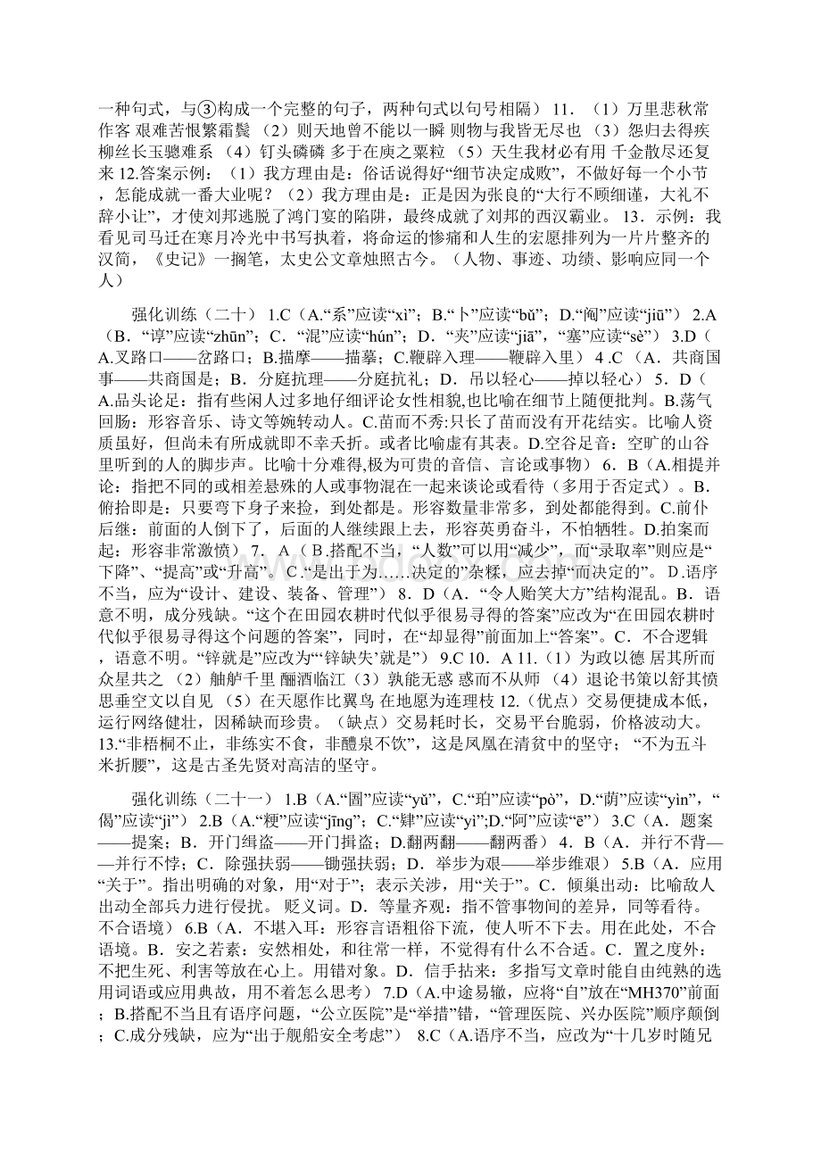 语基强化训练答案Word文档格式.docx_第2页