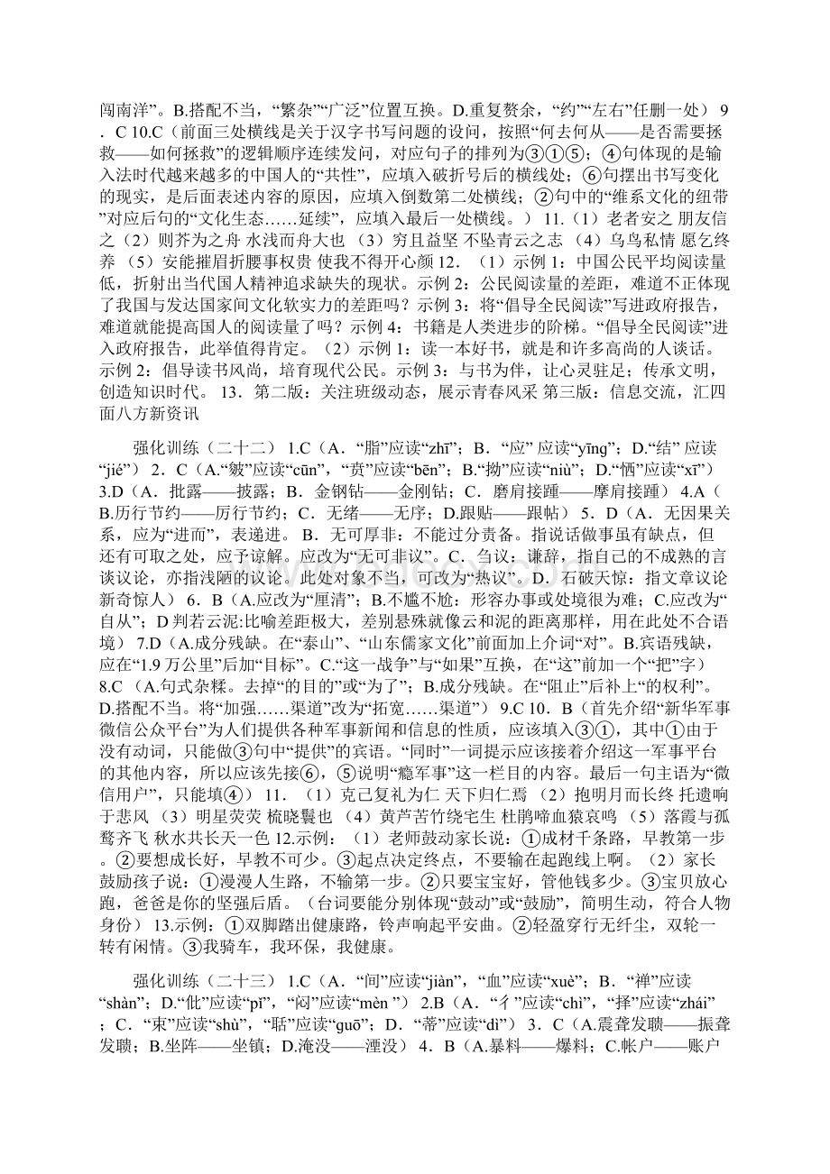 语基强化训练答案Word文档格式.docx_第3页