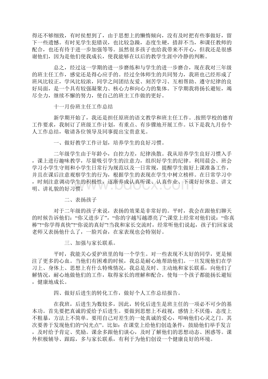 份班主任工作总结0.docx_第3页