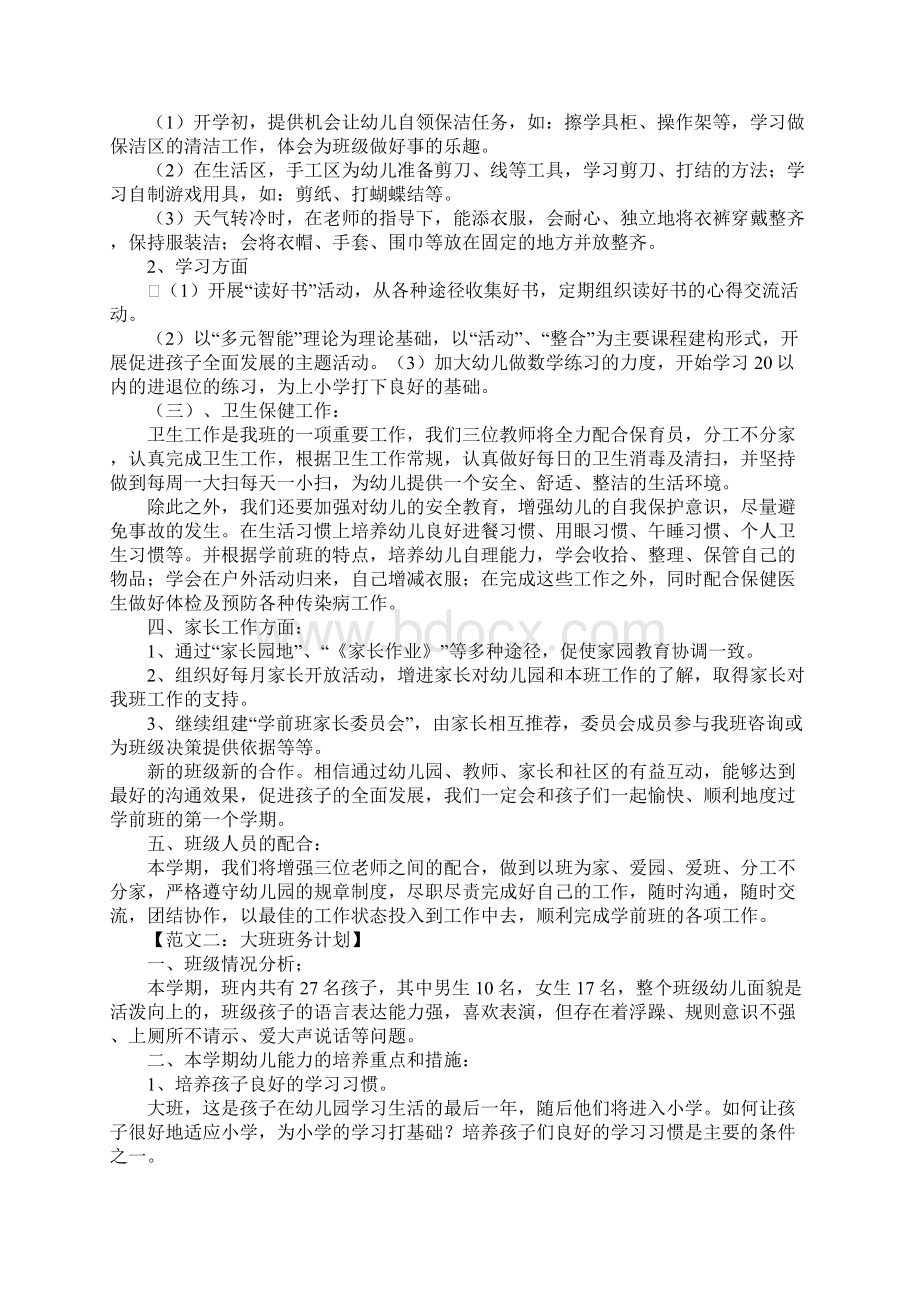 班务计划大班.docx_第2页