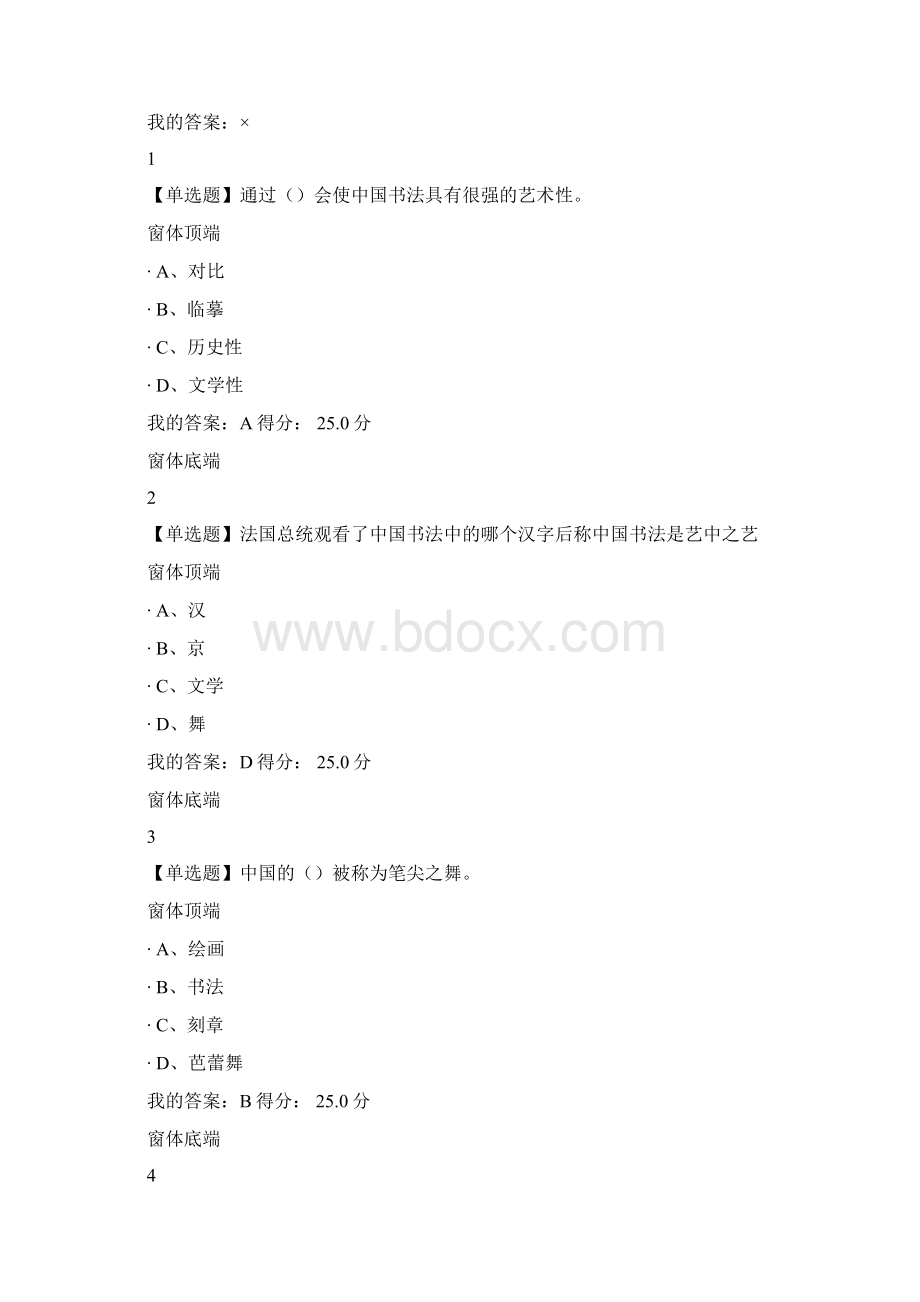 书法鉴赏刘琳练习试题与答案.docx_第3页