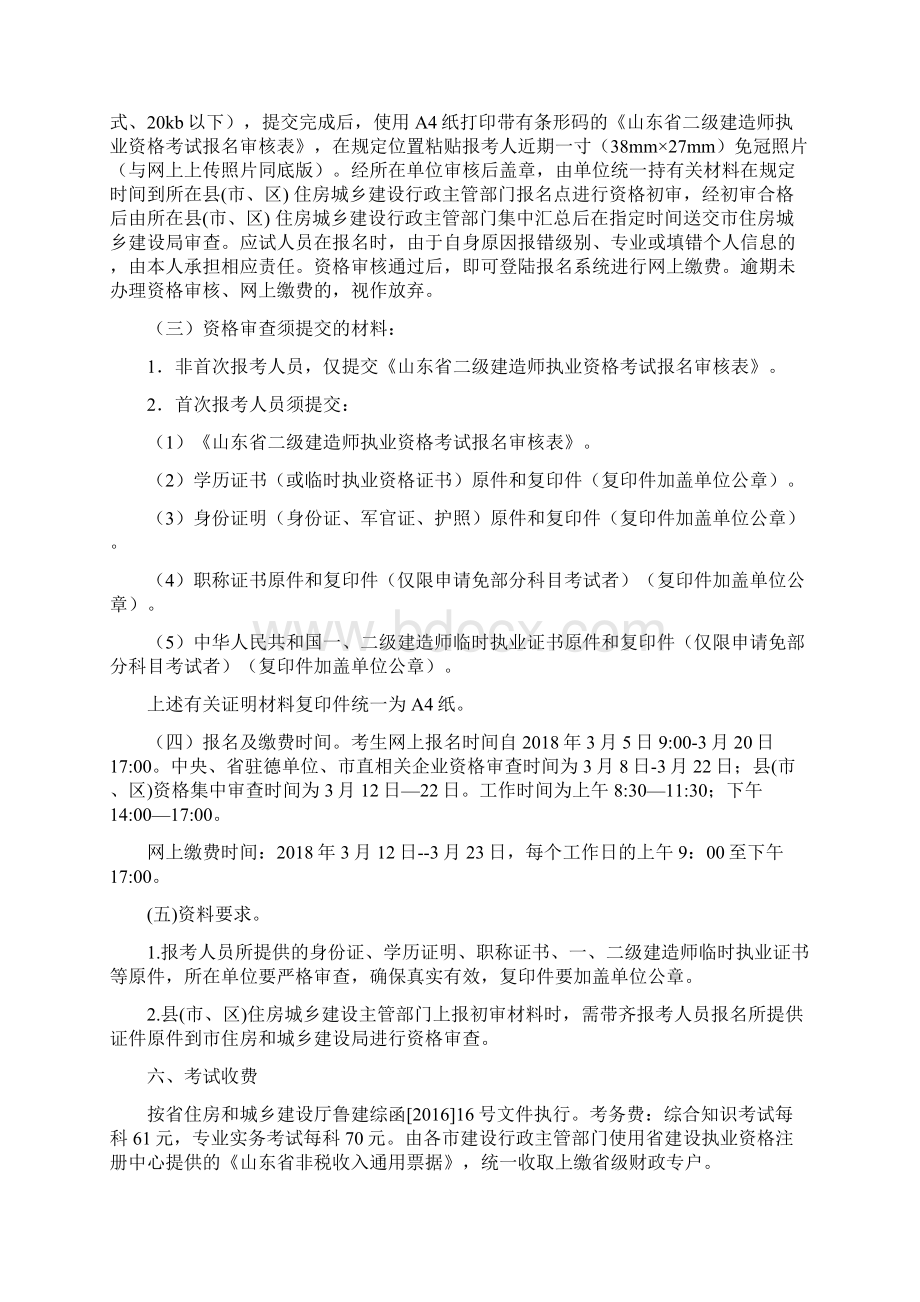 德州住房和城乡建设局文档格式.docx_第3页