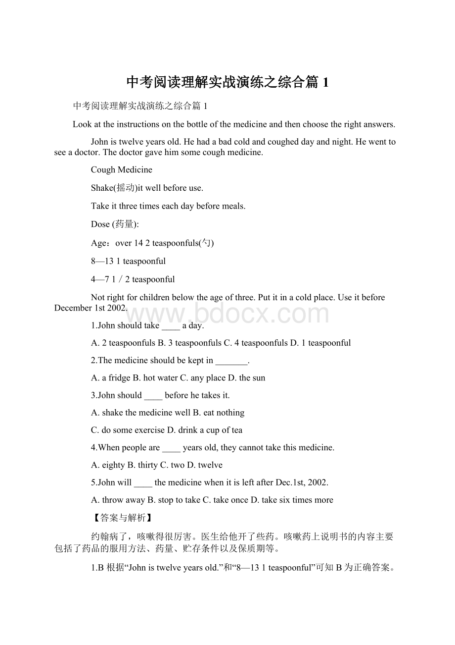 中考阅读理解实战演练之综合篇1.docx_第1页