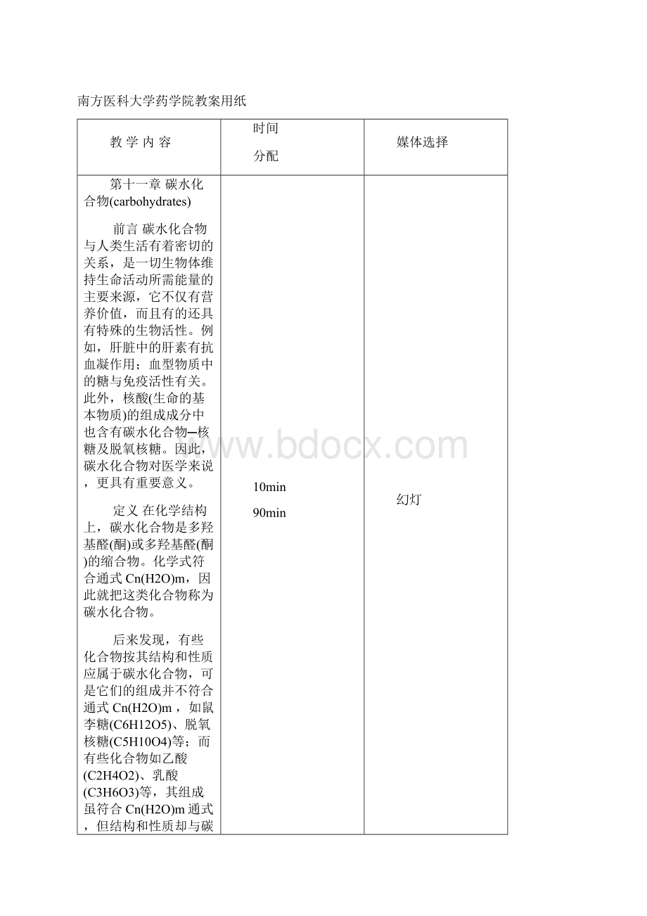 第十一章 碳水化合物.docx_第2页