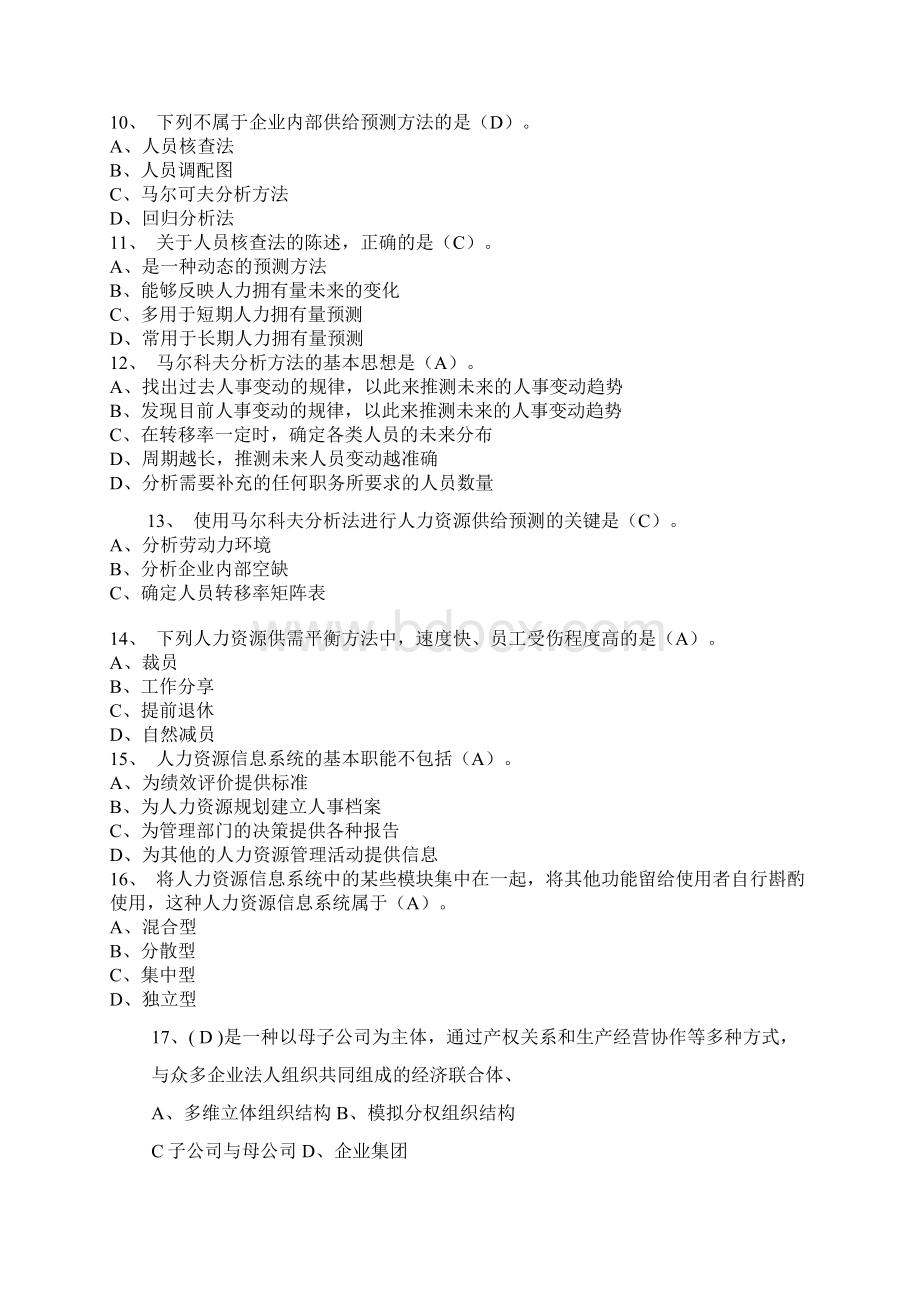 人力资源管理规划试题文档格式.docx_第3页