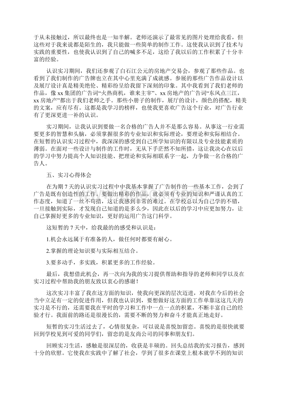 广告设计实习报告Word格式.docx_第2页