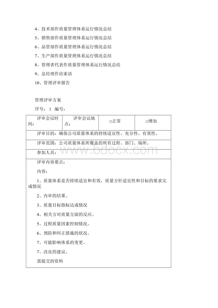 管理评审会议材料汇编.docx_第2页