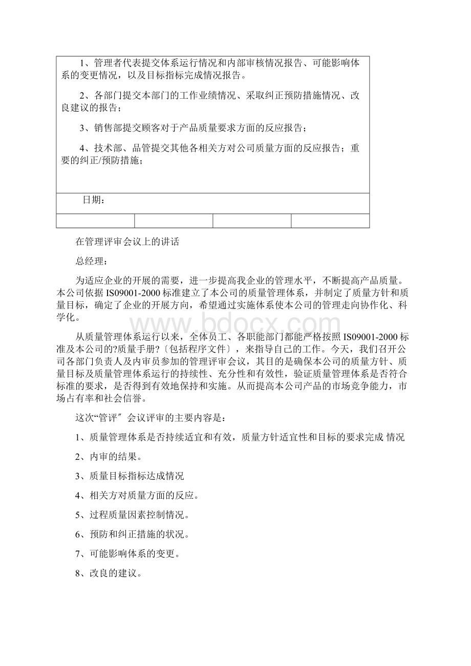 管理评审会议材料汇编.docx_第3页