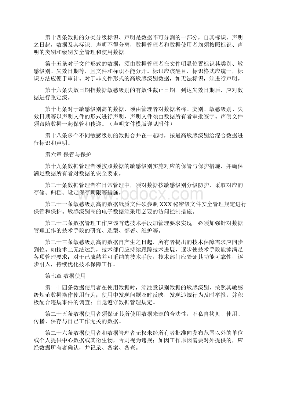 完整word版数据安全管理规定Word文档下载推荐.docx_第3页