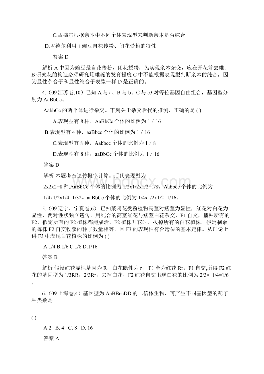 5遗传的基本规律与伴性遗传Word文档格式.docx_第2页