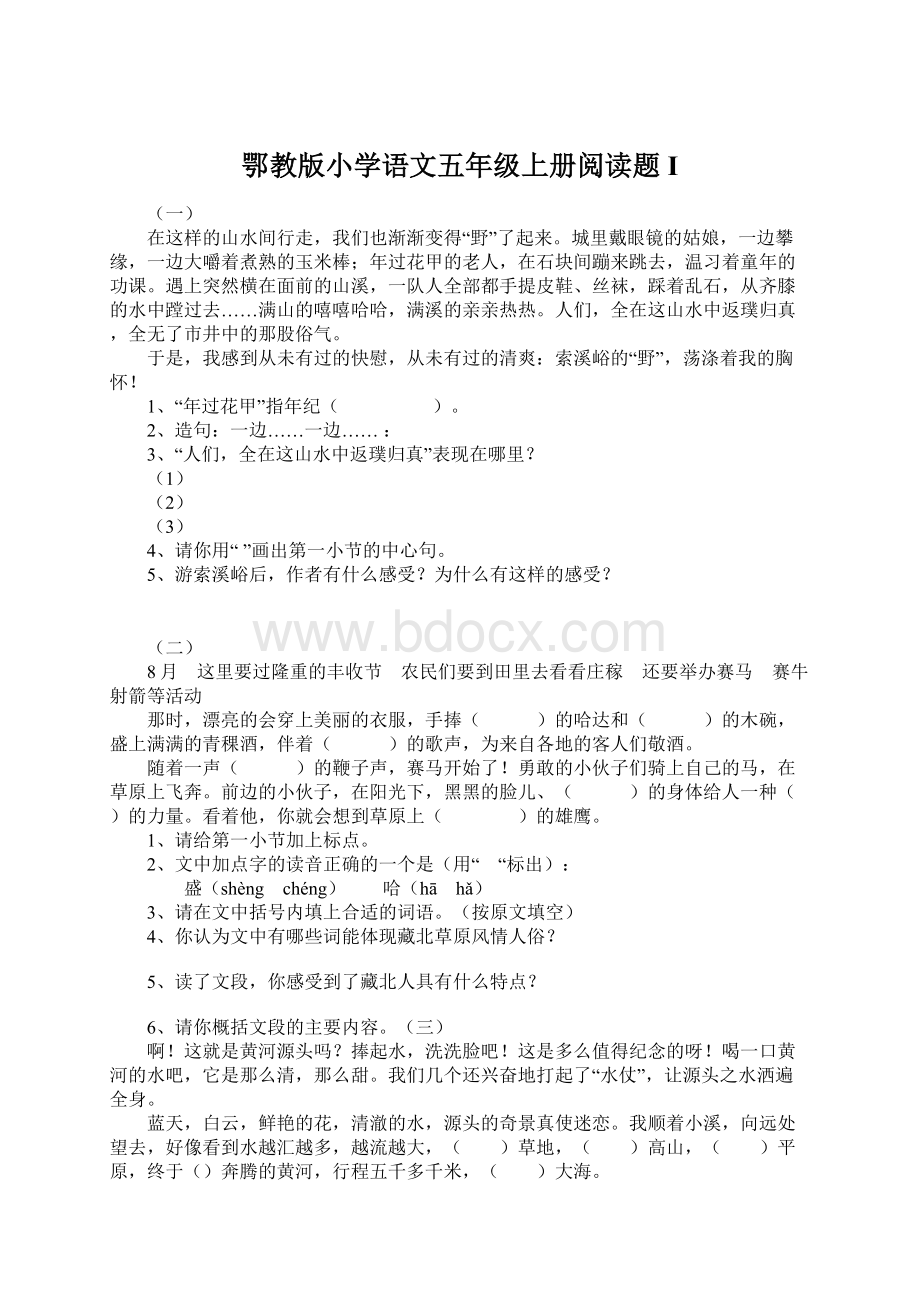 鄂教版小学语文五年级上册阅读题 I.docx