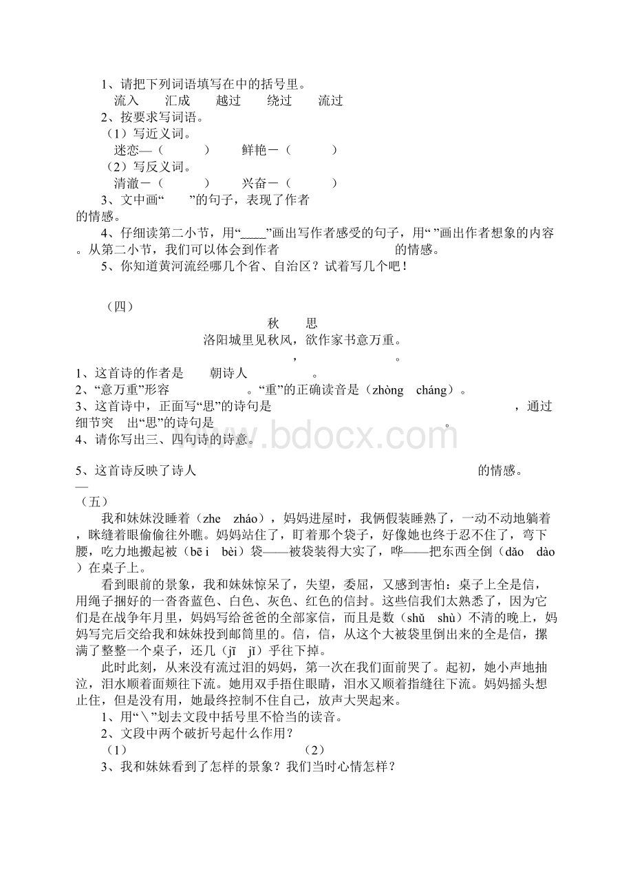 鄂教版小学语文五年级上册阅读题 I.docx_第2页