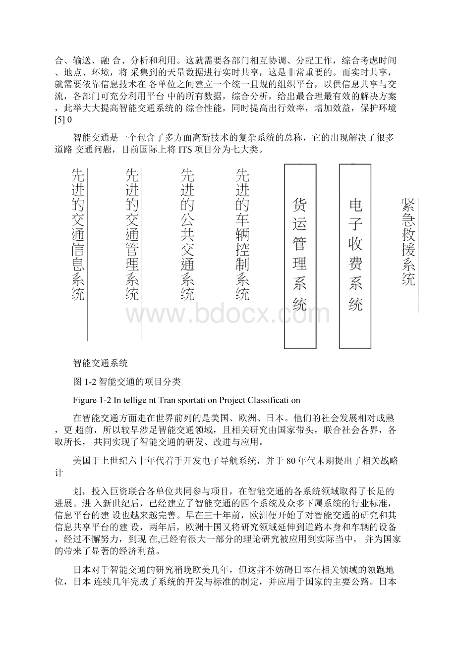 智能交通数据预处理算法研究与应用.docx_第3页