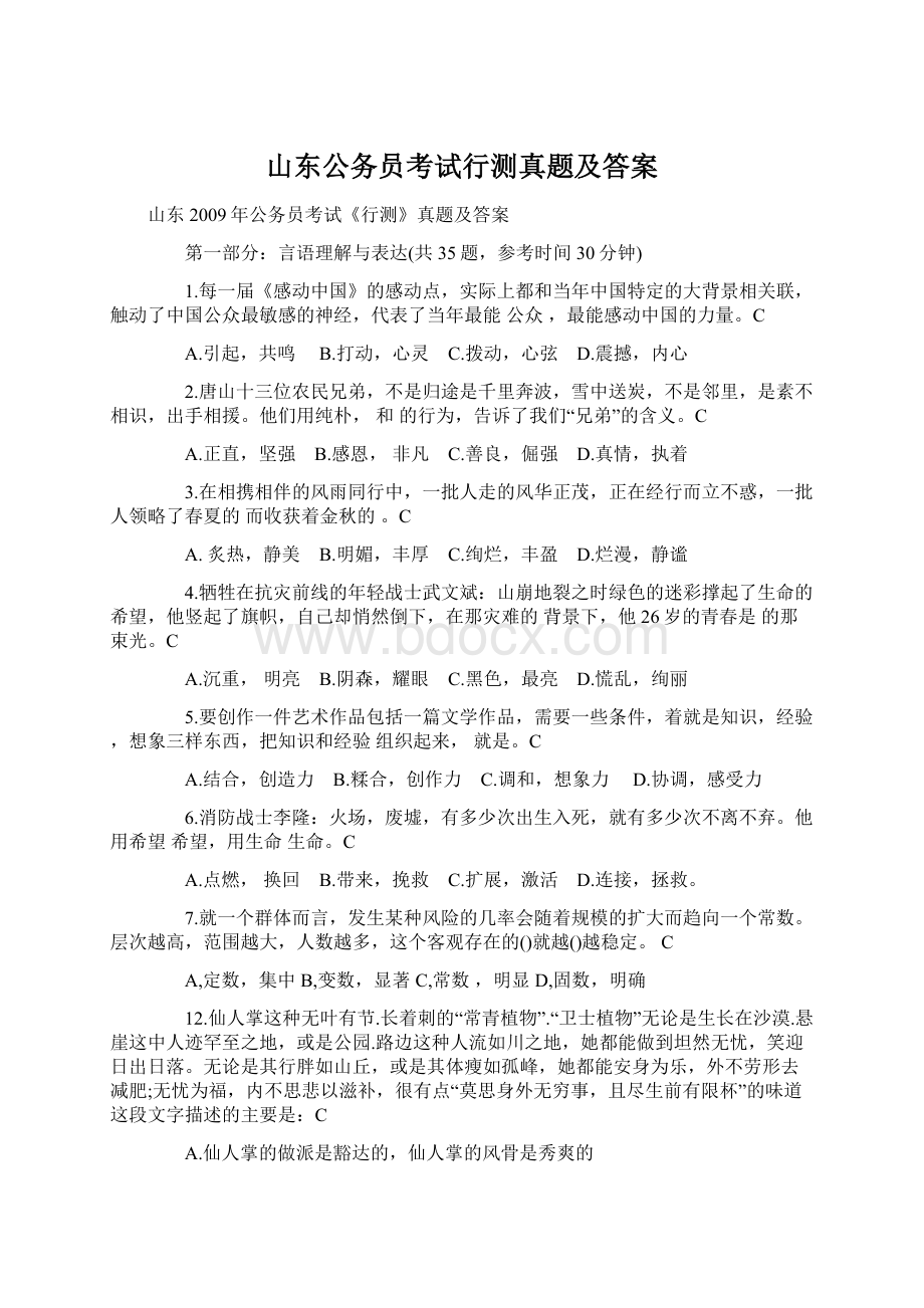 山东公务员考试行测真题及答案Word文档下载推荐.docx