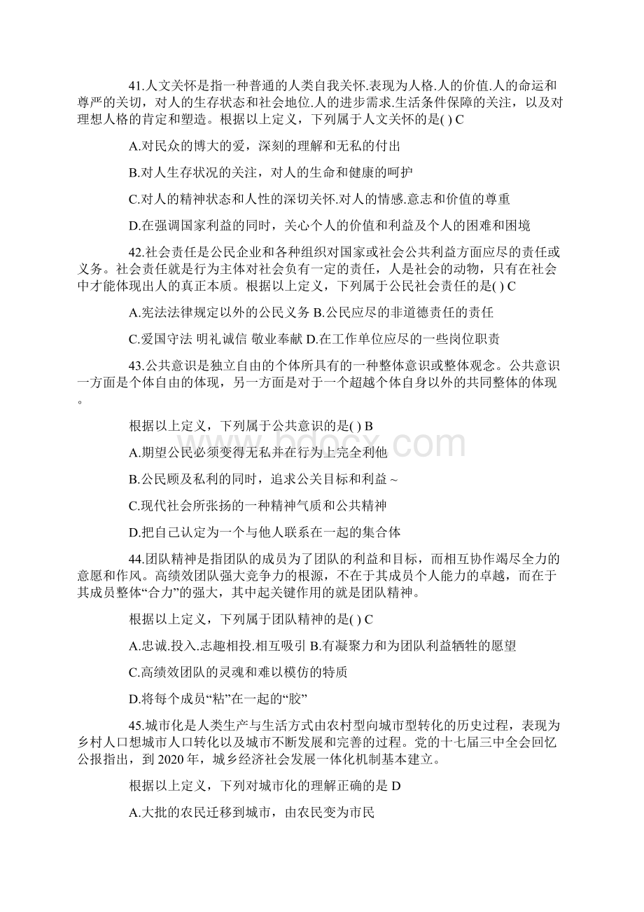 山东公务员考试行测真题及答案.docx_第3页