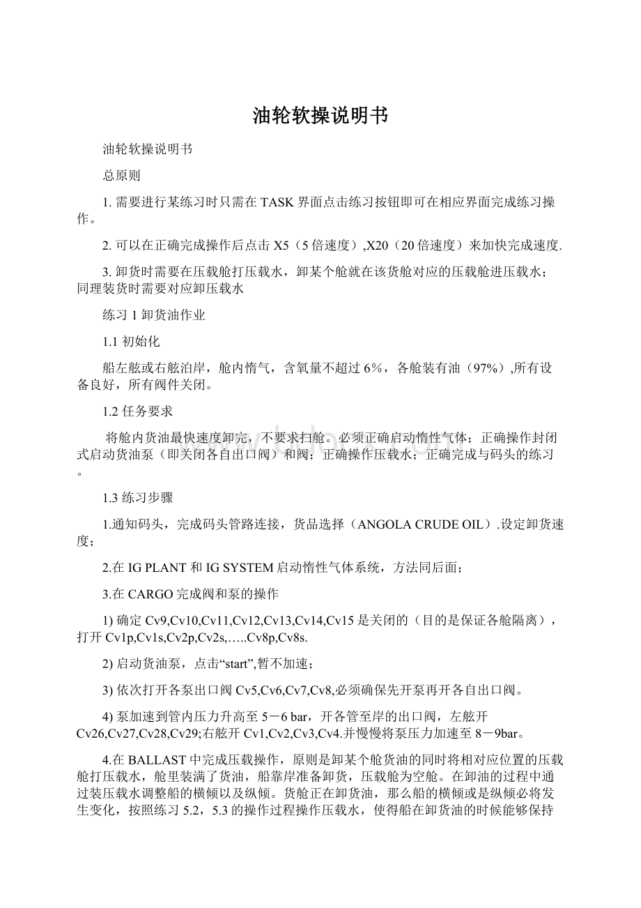 油轮软操说明书文档格式.docx_第1页