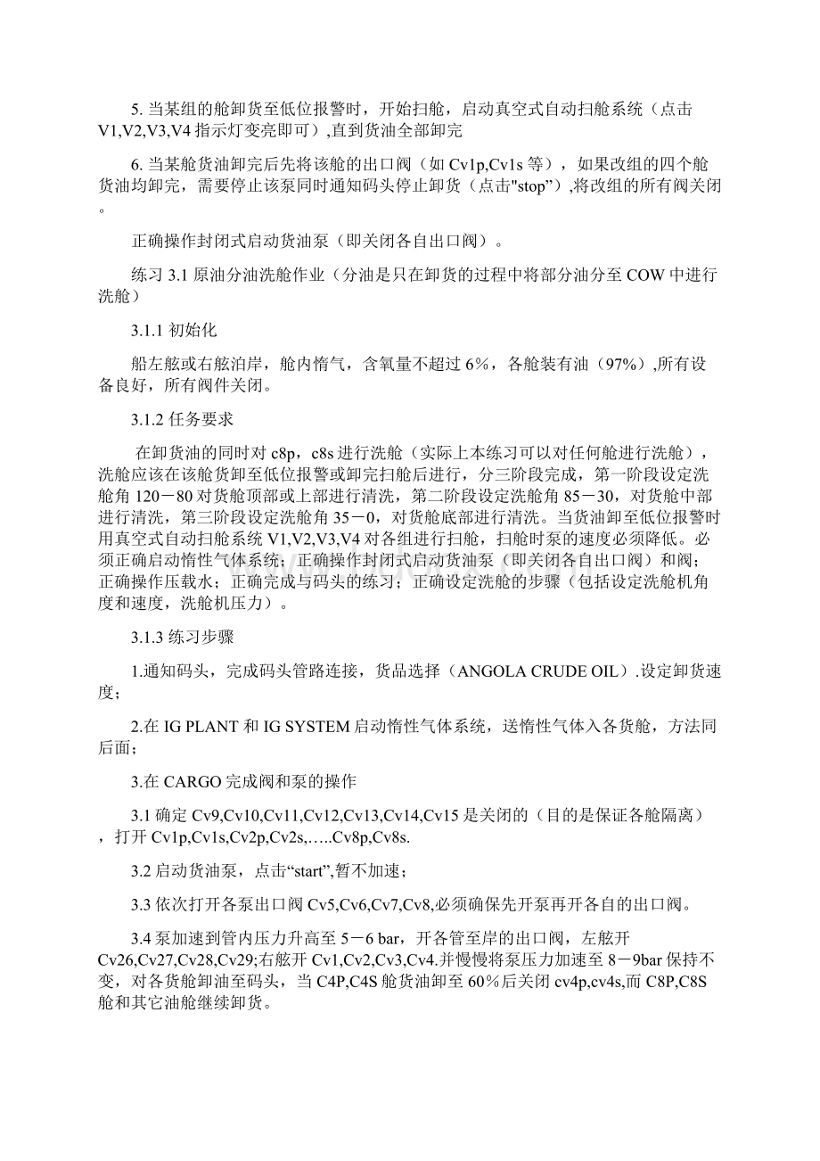 油轮软操说明书文档格式.docx_第3页