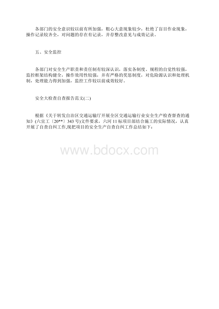 最新自查报告范本模板安全大检查自查报告范文0文档格式.docx_第2页