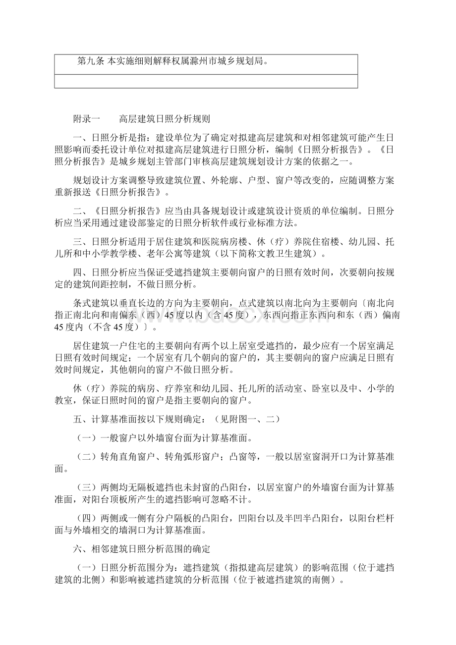 滁州市高层建筑日照分析实施细则.docx_第2页