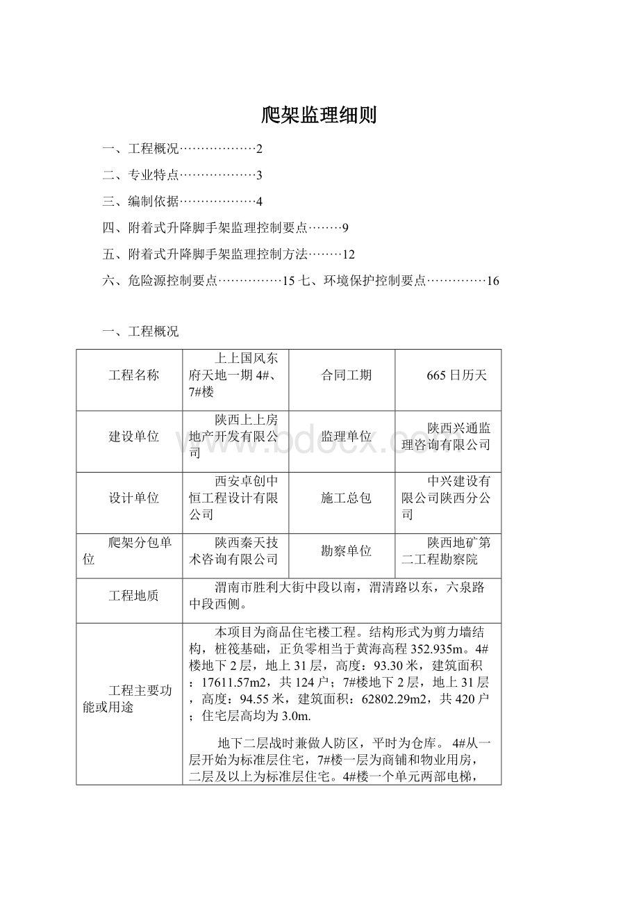 爬架监理细则Word文档下载推荐.docx