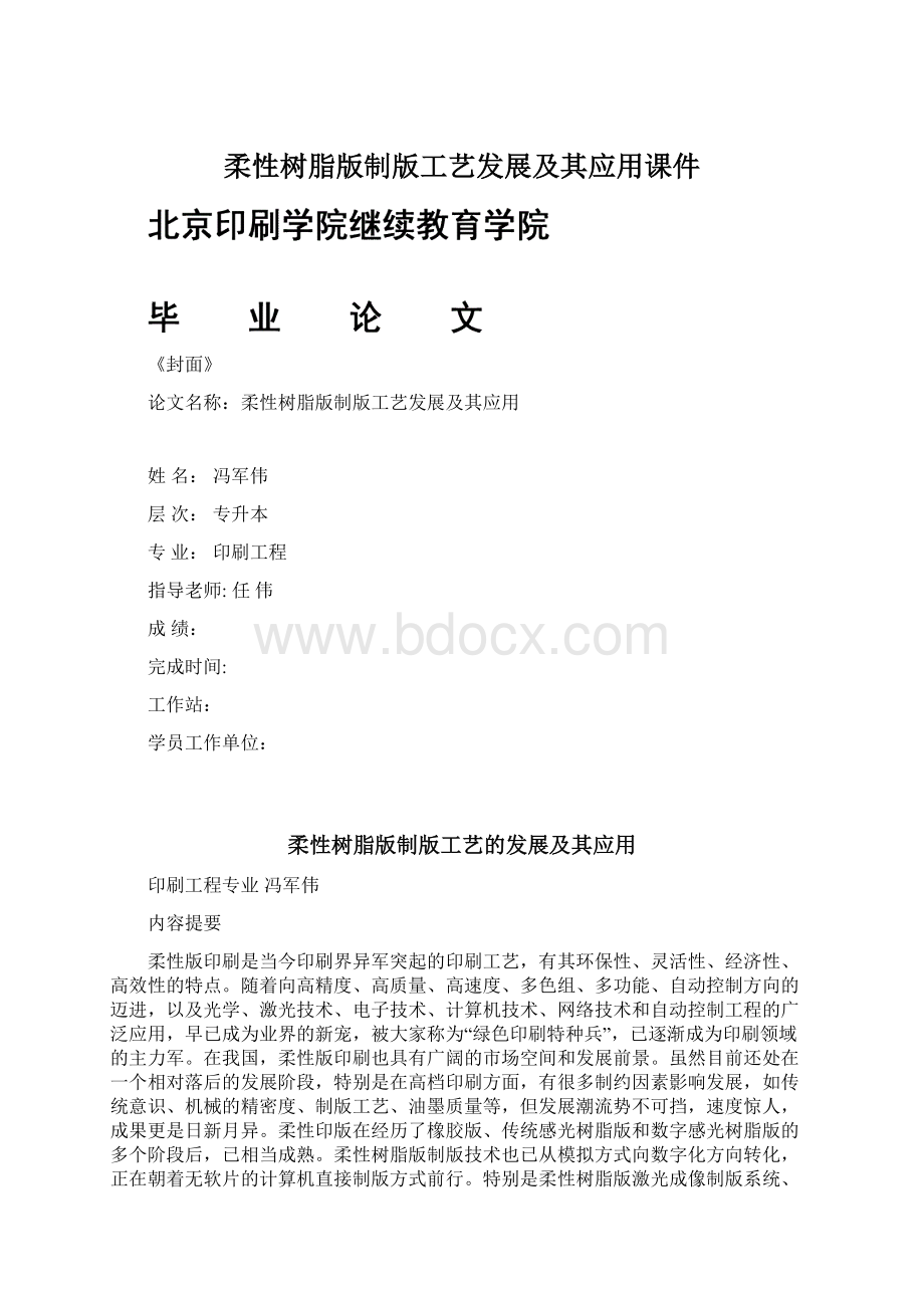 柔性树脂版制版工艺发展及其应用课件.docx_第1页