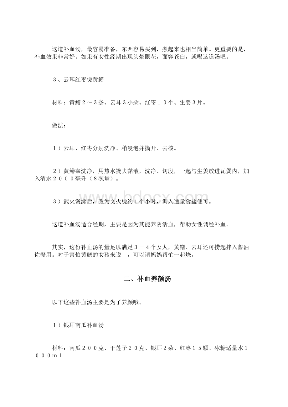 女人是天底下最需要补血的动物.docx_第2页