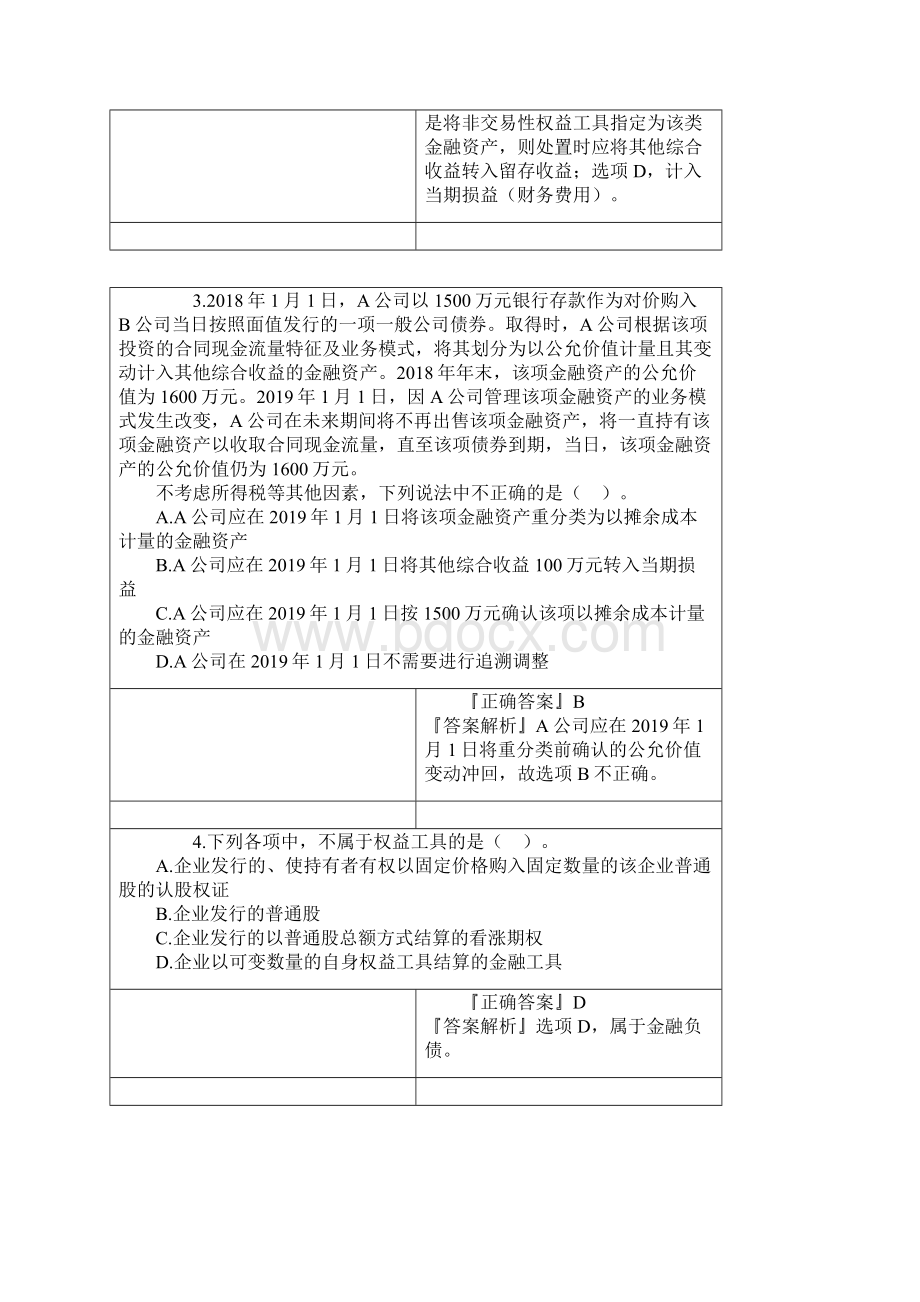 CPA 注册会计师 会计 分单元练习 第十四章 金融工具.docx_第2页