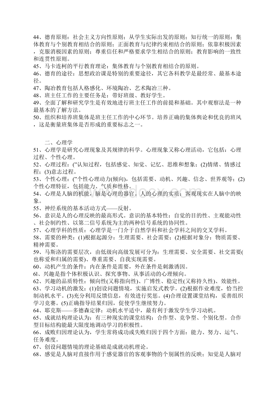 教师理论基础Word格式文档下载.docx_第3页