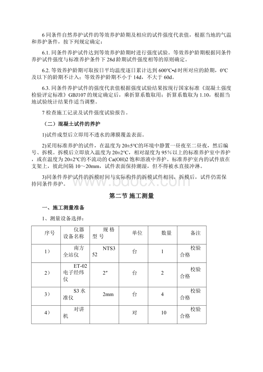 主体结构实体检测.docx_第2页